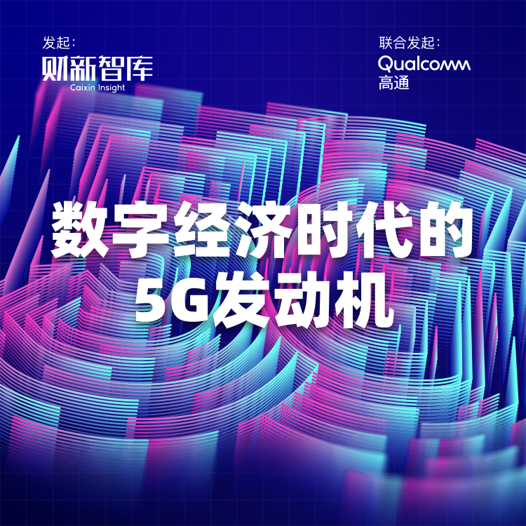2021数智中国5G专题v1