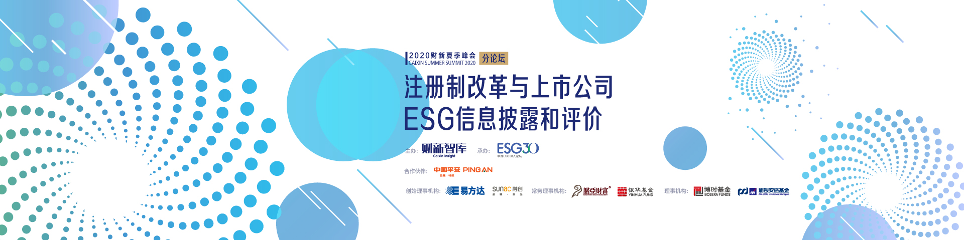 ESG2020夏季峰会