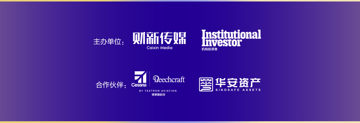 2023中国资本市场年会暨2022机构投资者•财新资本市场分析师成就奖颁奖盛典